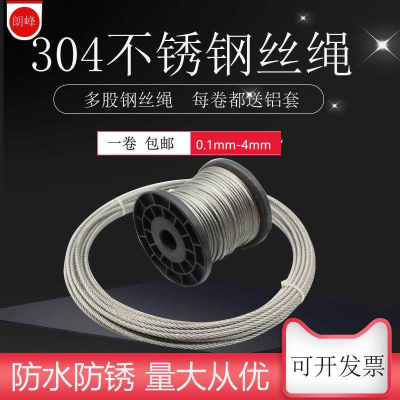 3SGR04不锈钢多股细软钢丝绳.2 0.3 0.5 0.6晾 0.8钓0鱼防升降衣,家装主材,钢丝绳,淘宝优惠券,粉丝福利购,淘宝优惠卷