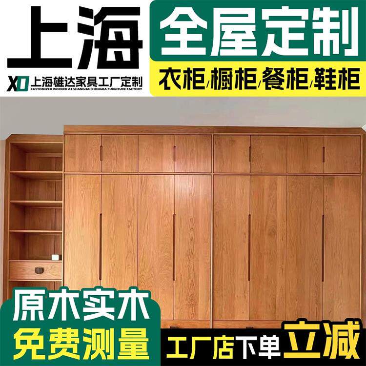 上海纯实木衣柜定制原木全实木家具全屋定制工厂定做上门订制衣柜