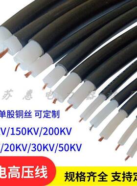 静电除尘喷涂高压电线150KV100/50KV直流DC高压线2.5/4平方电缆线