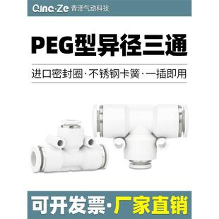 气管T型变径三通快速快插塑料接头PEG4 16空压机转接头