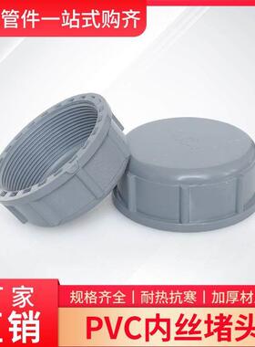 PVC水管内丝内管帽给水内螺纹牙英制盖型螺母759010堵灰色2.154寸