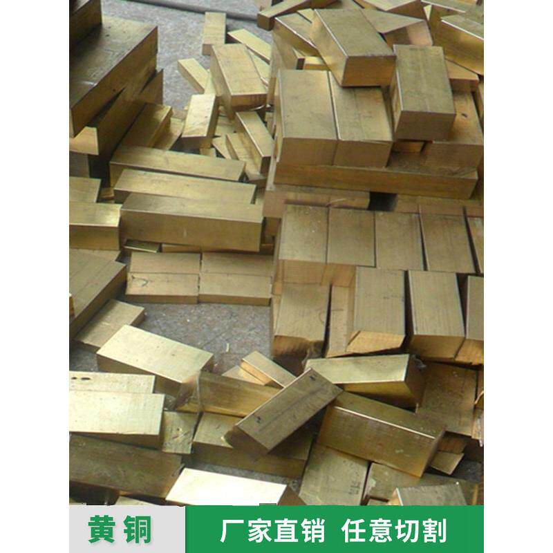 H59黄铜条型材H62H65黄铜板定做高力黄铜板方棒方条加工 零切