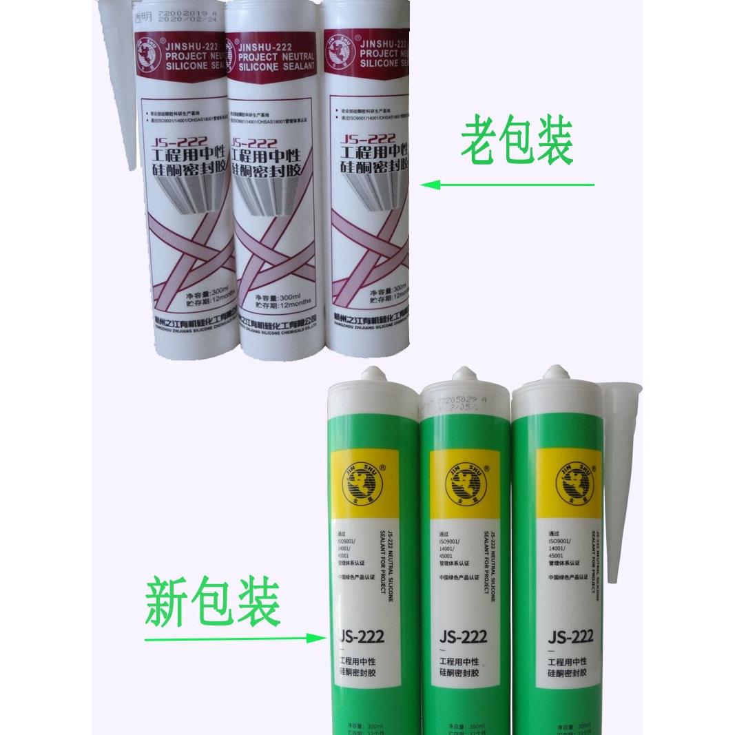 杭州江中性硅酮密封胶/玻璃胶/米色/棕色/灰色/黑白/透明