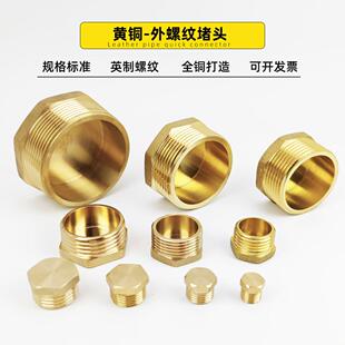 全铜水4管分6分内丝外堵丝堵头丝闷帽墙洞塞头四分头管帽堵盖塞子