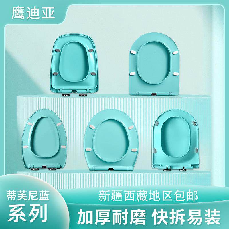 日本蓝色家用通用脲醛彩色马桶盖板粉色橙色U型V型加厚缓降坐便圈