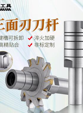 三面刃铣刀杆键槽刀杆直柄连接杆内孔垫片加长锯片刀杆键槽刀柄