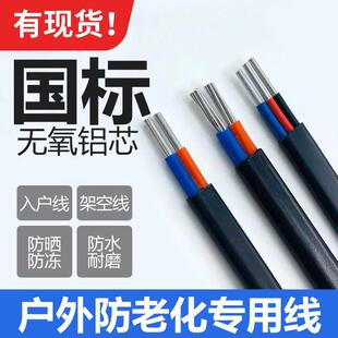 铝芯风雨线农网国标2芯4/6/10/16/25平方护套防老化家用户外电线