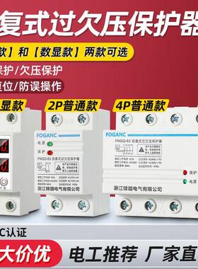 数显过欠压保护器自复式家用2p220V自动重合闸光伏过流4P40A63a