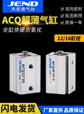 气动迷你ACQ12小型ACQ16薄型气缸5*10X15X20X25X30X35X40X45X50-S