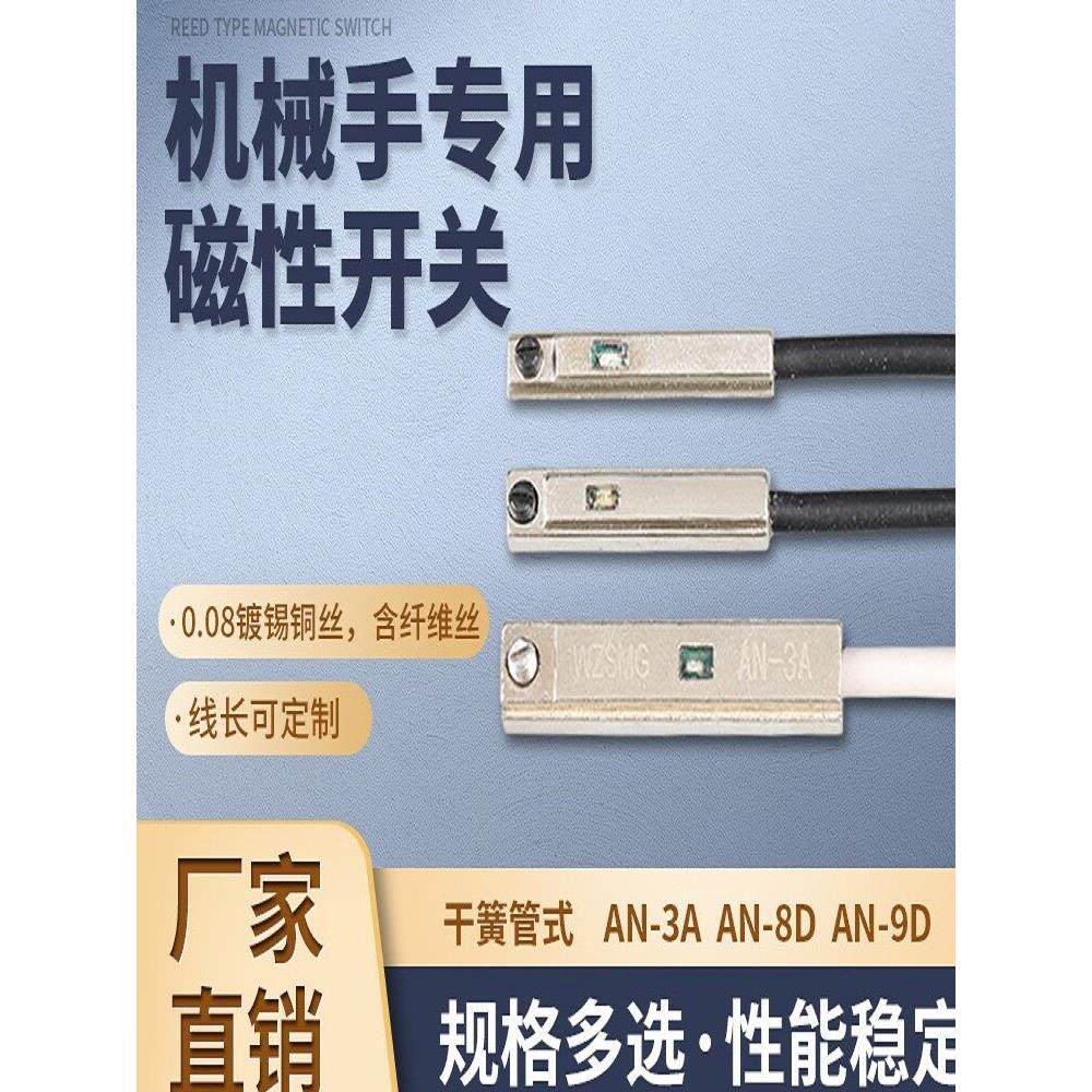 机械手夹具传感器/气缸接近磁性感应开关AN-07D AN-09D AN-3A 01D