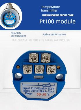 Pt0温度变送器输出4-2Ma温度传感0器0-10V集成温度模块Rs14805