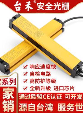 台禾安全光幕安全光栅传感器光电保护器光电眼冲床THZ40-04红外线