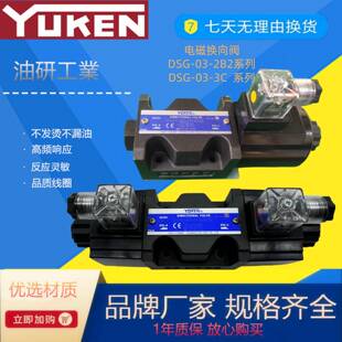 DSG 2B2 YUKEN 3C2 液压电磁换向阀 D24 A240 榆次油研