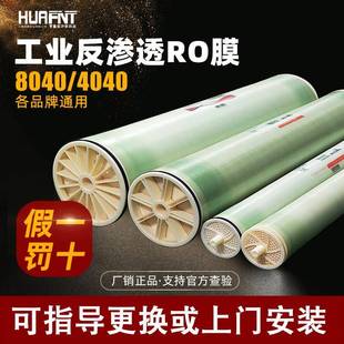 工业反渗透膜RO膜ULP8040水处理纯水膜ULP4040滤膜通用4 8寸华膜