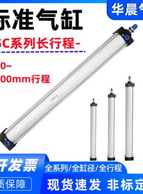 标准长行程气缸SC32/40/50/63/80/100 x550x600x650x700x800x1000