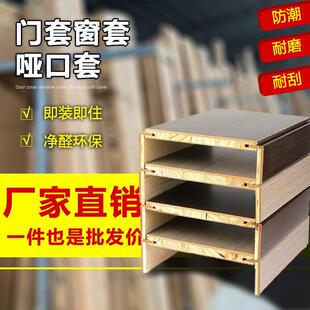定制实木门套碳晶门框包边进户门实木覆合包套哑口飘窗套厂家安装