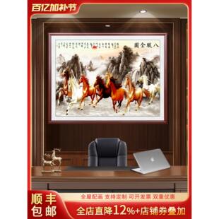 八骏图办公室挂画马到成功书房装饰画中式会客室背景墙画大幅国画