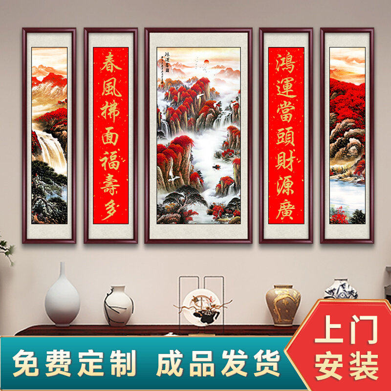 鸿运当头中堂画客厅挂画农村堂屋壁画五联中式山水装饰画对联字画