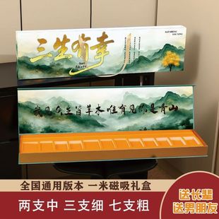 三生有幸 一米香烟礼盒+手提袋适合送男朋友情人节礼物送长辈
