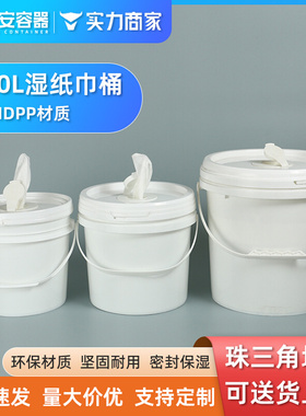 4L5L10升湿纸巾桶塑料桶4KG涂料桶黑白油漆桶圆桶油墨桶肥水膏桶