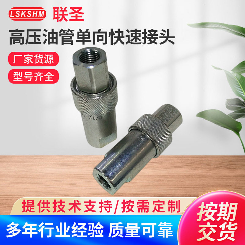 高压油管单向快速接头 冲床注塑机压塑机快速换模系统快速接头,模玩/动漫/周边/娃圈三坑/桌游,文化/体育周边,淘宝优惠券,粉丝福利购,淘宝优惠卷