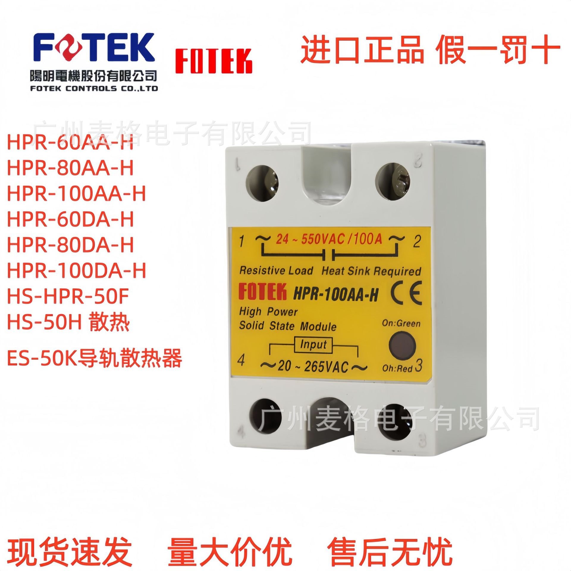 台湾阳明HPR-60AA/80AA/100AA-H HPR-60DA/80DA/100DA-H继电器