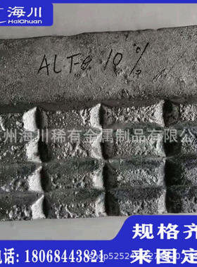 铝铍合金AlBe5铝基中间合金大学实验用铝铍5-10合金