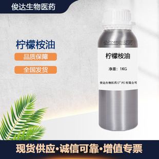 柠檬桉油 植物提取 芳疗香薰调香 柠檬桉叶油