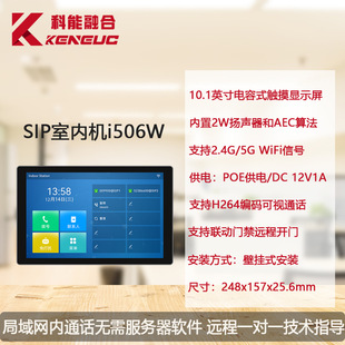 Fanvil方位i506W可视IP网络双向对讲室内机 Fi门禁电话机 无线Wi