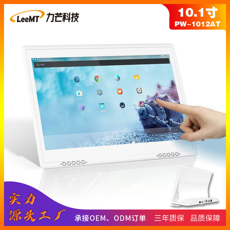 10.1寸A133桌面L型安卓广告机评价器内置POE供电NFC触摸 一体机