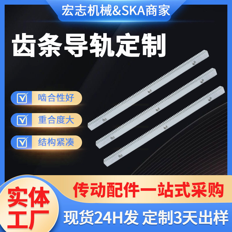 厂家现货齿条导轨条齿轮链轮低嘈音减震不易跳齿传动齿条导轨齿条