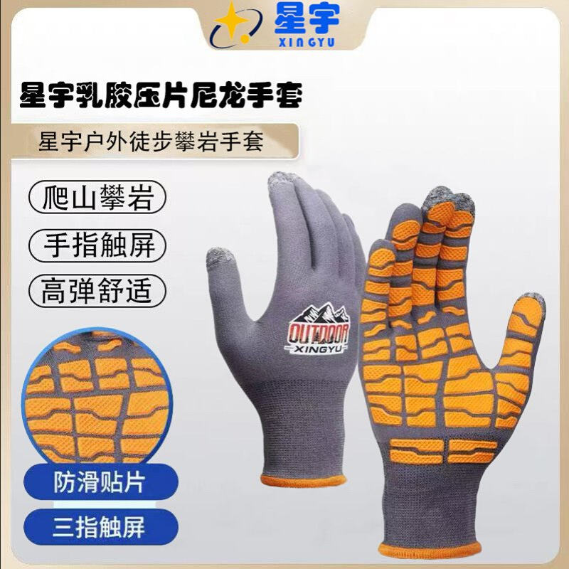 星宇户外手套触屏骑行徒步登山攀岩爬山防滑耐磨耐用单杆运动专用