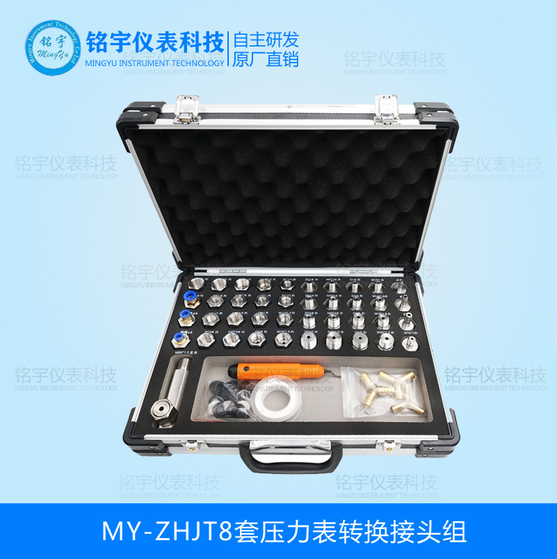 源头厂家压力表转换接头组压力泵校验台换接头万能仪表转换接头组