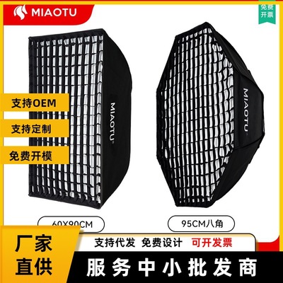 MIAOTU摄影方形柔光箱6090cm长条形蜂巢格栅八角柔光箱直播设备