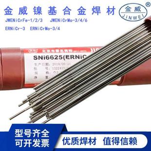 ERNiCrFe SNi6052镍基合金焊丝 7A镍基氩弧焊丝 金威ERNiCrFe