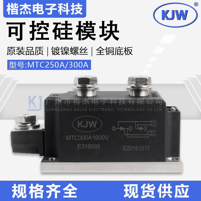 MTA250-16 250A300A可控硅模块1600V晶闸管 交直流电机控制软启动