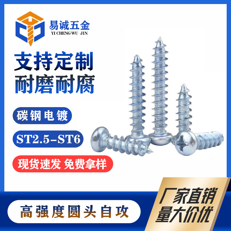 【厂家直供】高强度圆头自攻螺丝蓝白锌加硬上海产自攻丝GB845-76