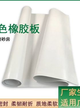 现货2mm白色橡胶板净化室密封门帘白色真空橡胶皮耐磨垫片白胶皮