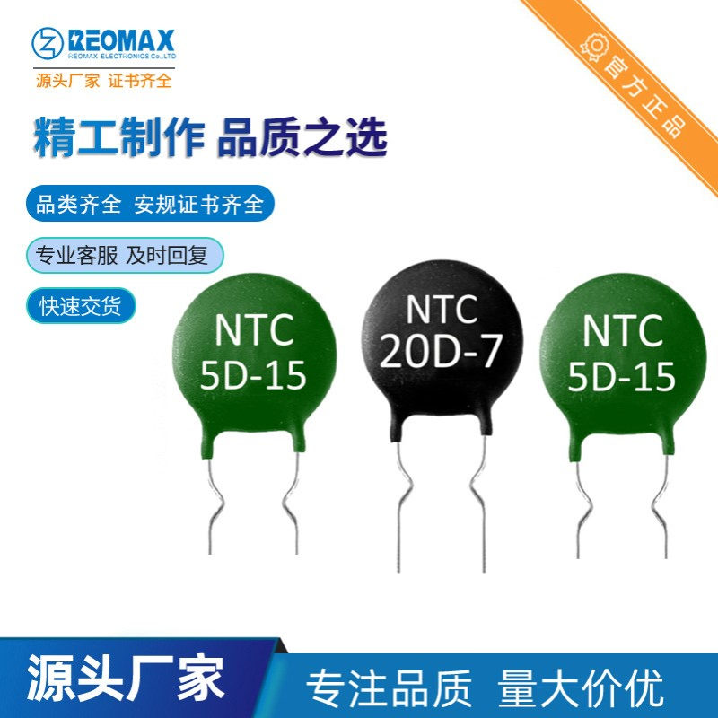 REOMAX瑞迈工厂NTC热敏电阻1.5D-20直径 20mmMF72功率型 热敏电阻