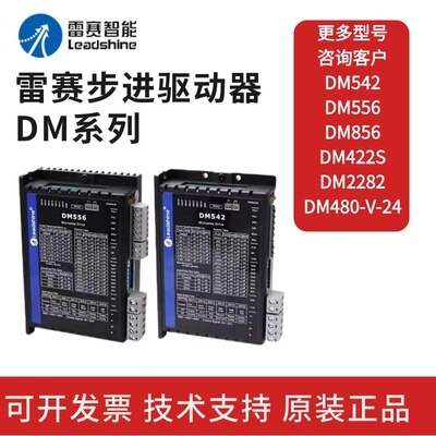 雷赛步进驱动DM556