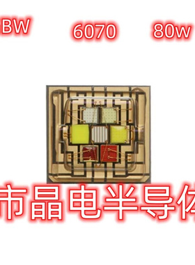 6070RGBW 彩色红绿蓝白6070灯珠8W大功率led灯珠舞台照明 大功率