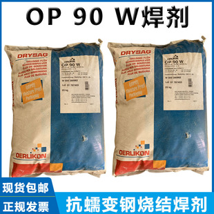 P91埋弧焊剂P92 S 1CRMO91 92用埋弧焊剂OP-90W耐热钢焊剂