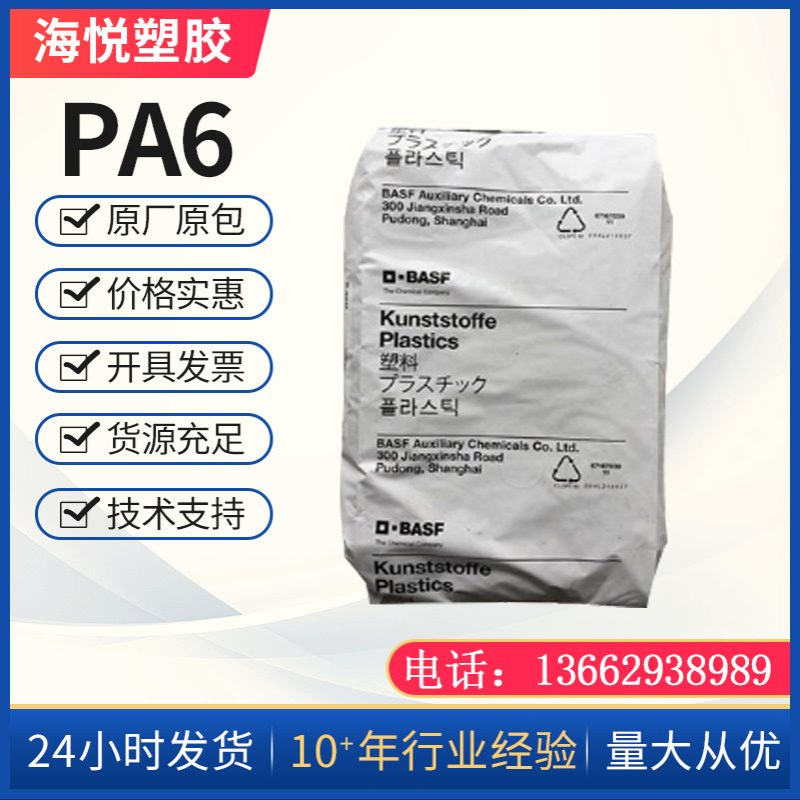 B3EG6加纤PA6 德国巴撕夫玻纤GF30增强级尼龙6加纤30PA6B3 EG6