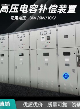 400kvar高压补偿柜-电容器补偿柜高压成套电器