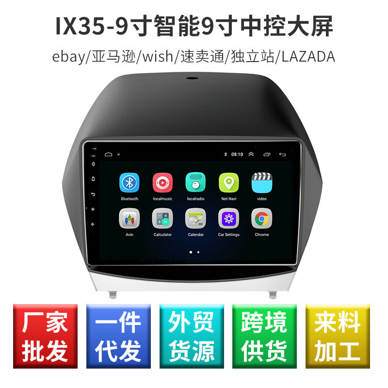 IX35-9寸智能中控大屏  行车语音记录仪导航一体机