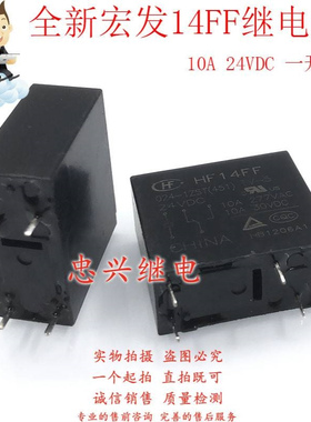 全新宏发继电器 HF14FF 024-1ZST 024-1ZTF 24VDC 10A DC24V 5脚