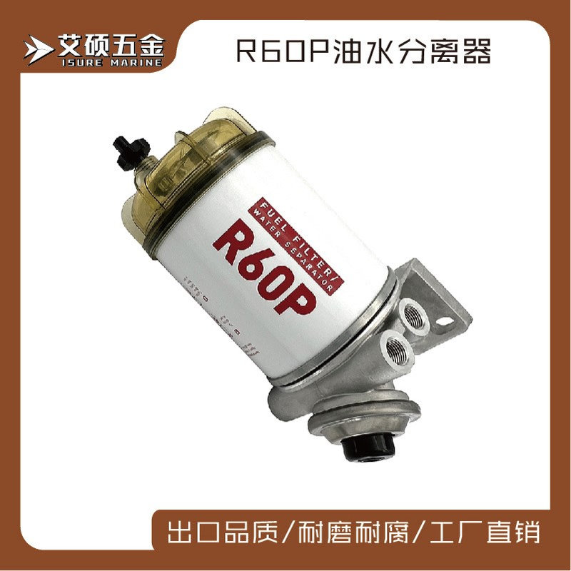 燃油滤清器 油水分离器R60P燃料水过滤器船用汽车柴油发动机配件