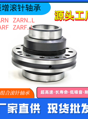 精密机床推力组合轴承ZNRF45130LTN 50115 50140 55145 60150