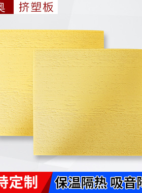 青岛批发XPS挤塑聚苯乙烯板b2防火外墙挤塑板4公分黄色挤塑聚苯板