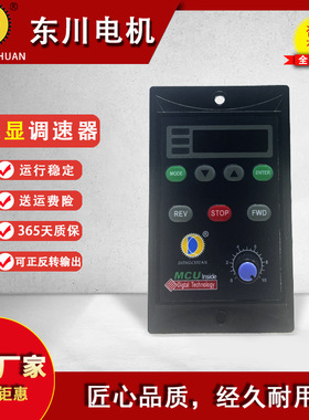 三相微型数显多功能调速器UX-52交流6-400W变频器380V